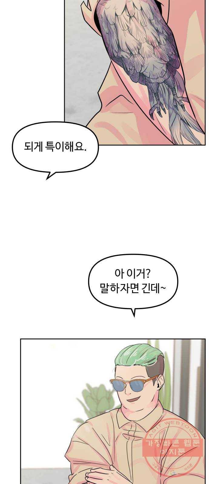 홍대 바이브 17화_외눈박이마을 8