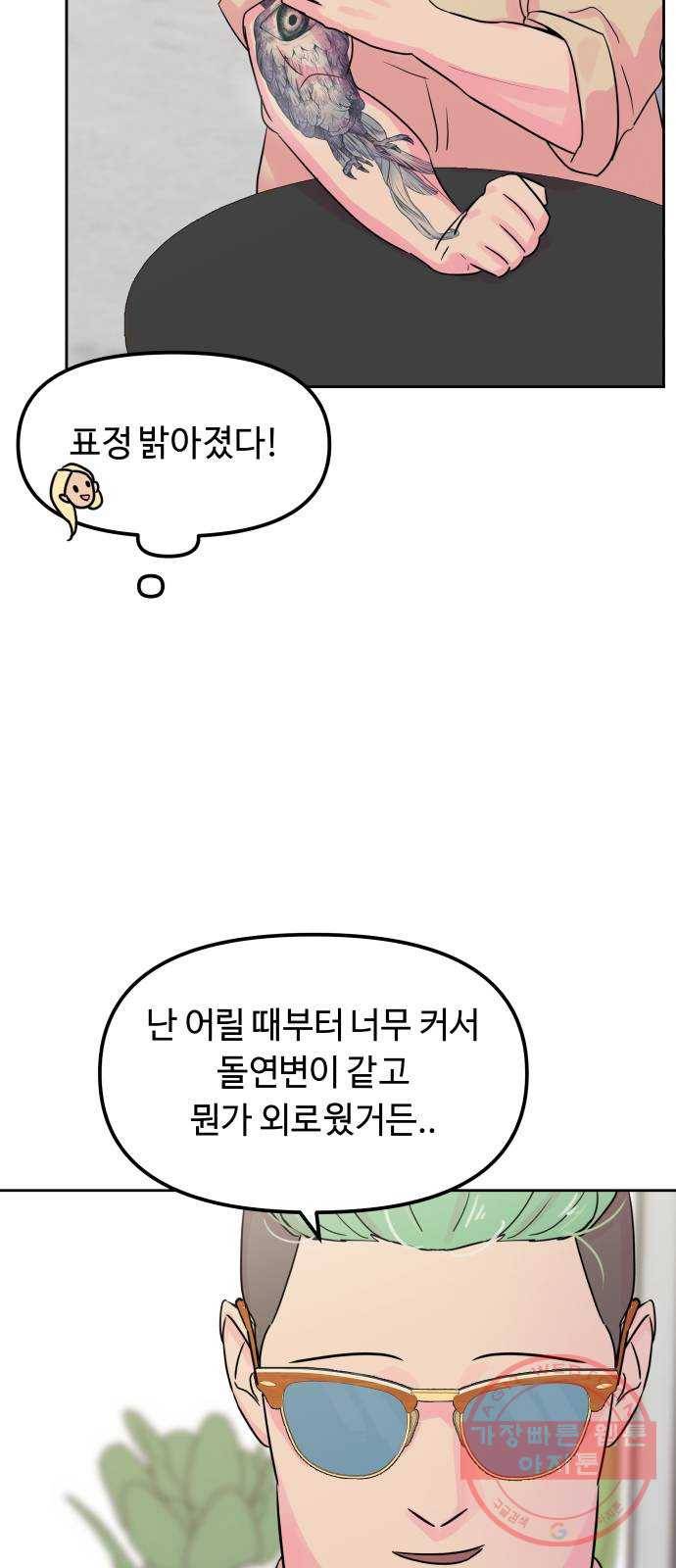 홍대 바이브 17화_외눈박이마을 9
