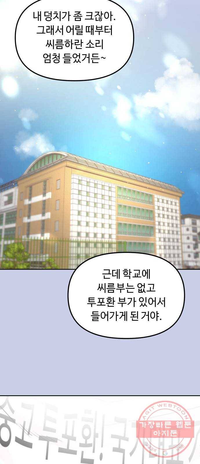 홍대 바이브 17화_외눈박이마을 12