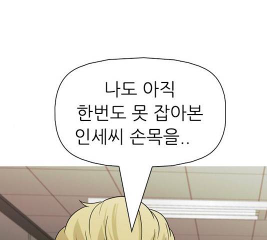 성인초딩 67화 1
