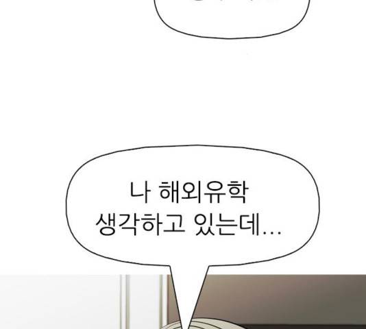 성인초딩 67화 3
