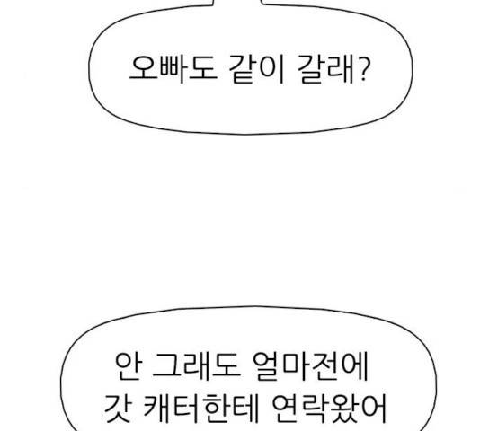 성인초딩 67화 5