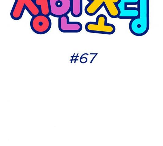 성인초딩 67화 11