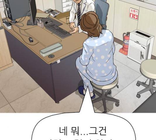 성인초딩 67화 16