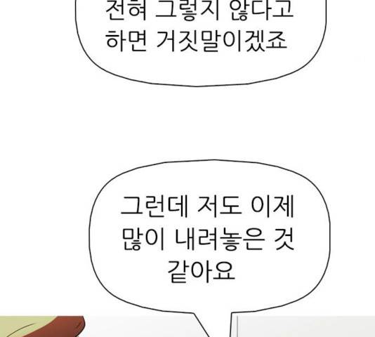 성인초딩 67화 17