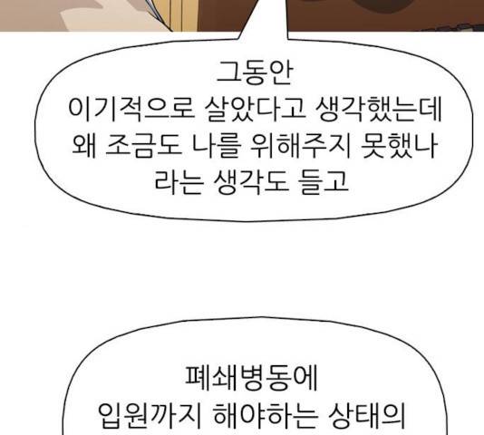 성인초딩 67화 19