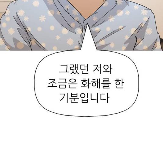 성인초딩 67화 21
