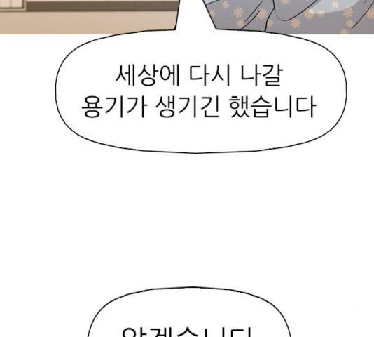 성인초딩 67화 28