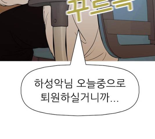 성인초딩 67화 30