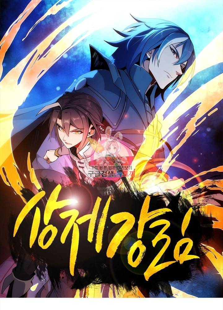 상제강림 114화 1