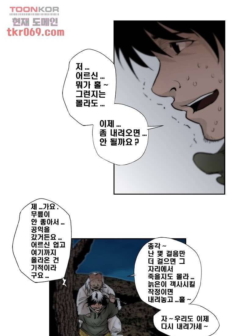 지옥에서 웃어라 22화 5