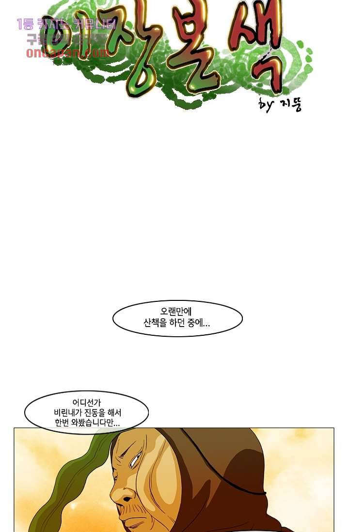 이장본색 19화 5