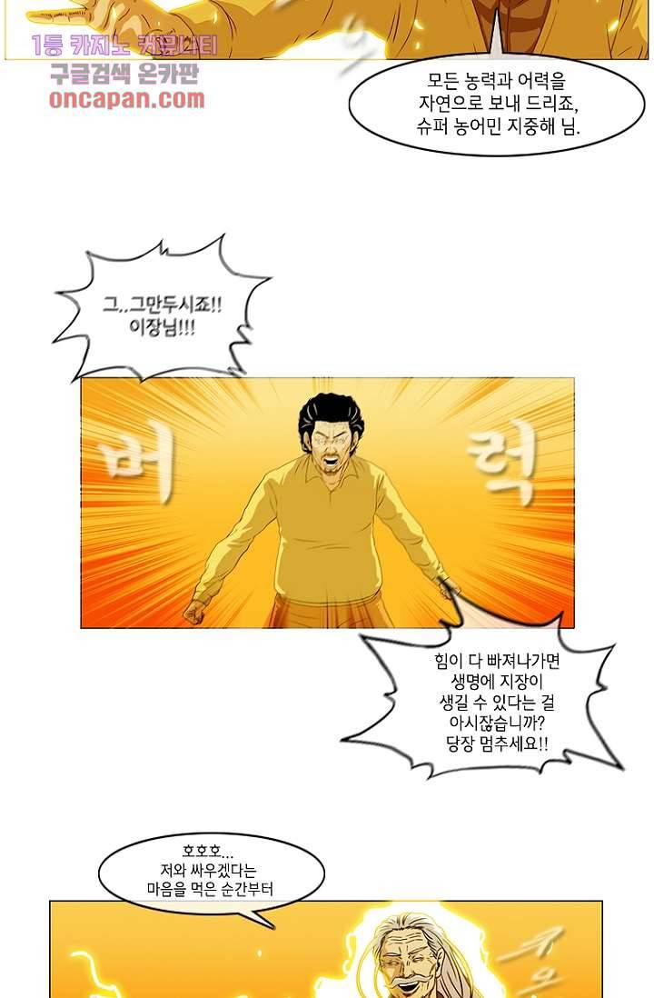 이장본색 19화 46