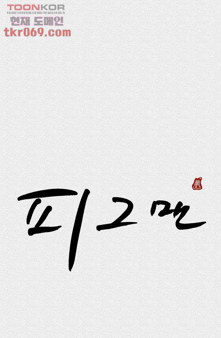 피그맨 17화 1
