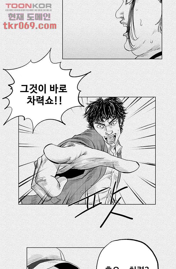 피그맨 17화 8