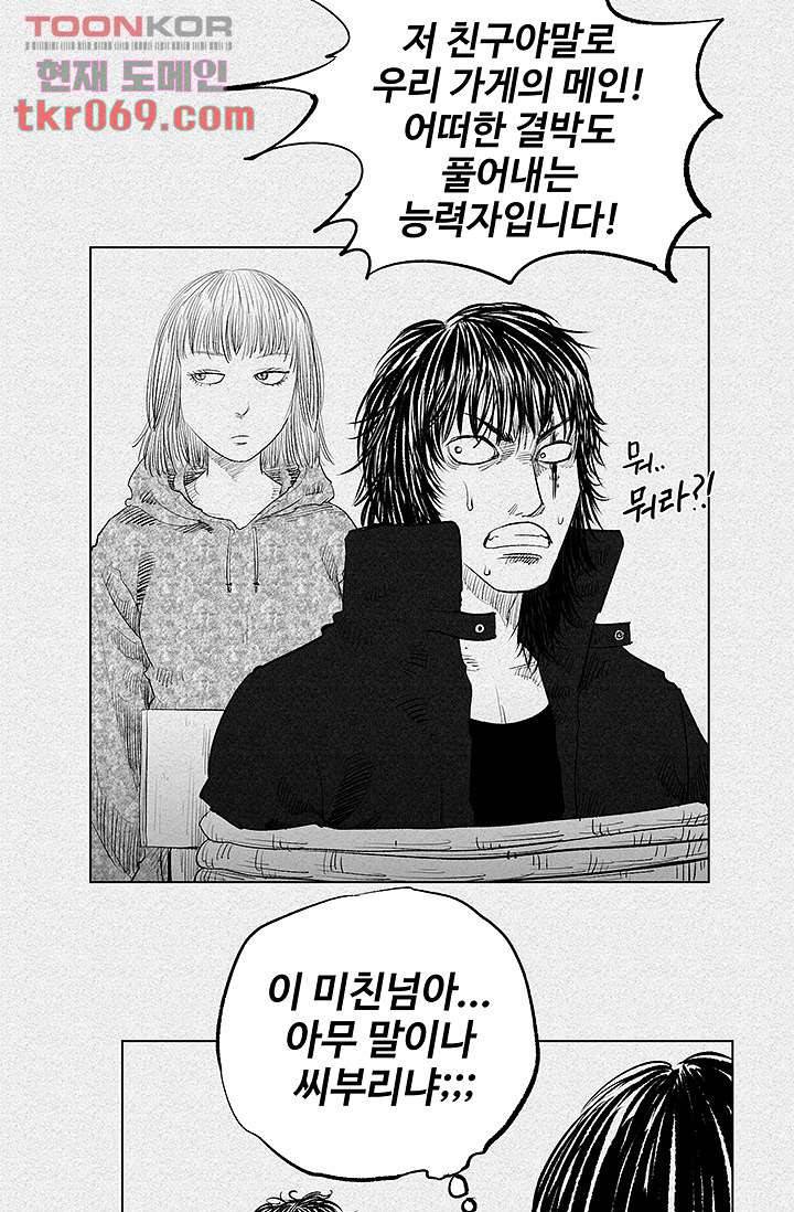 피그맨 17화 25