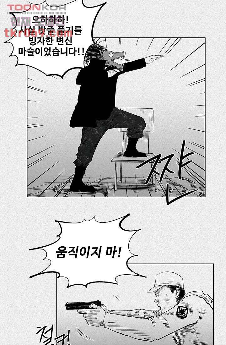 피그맨 17화 36