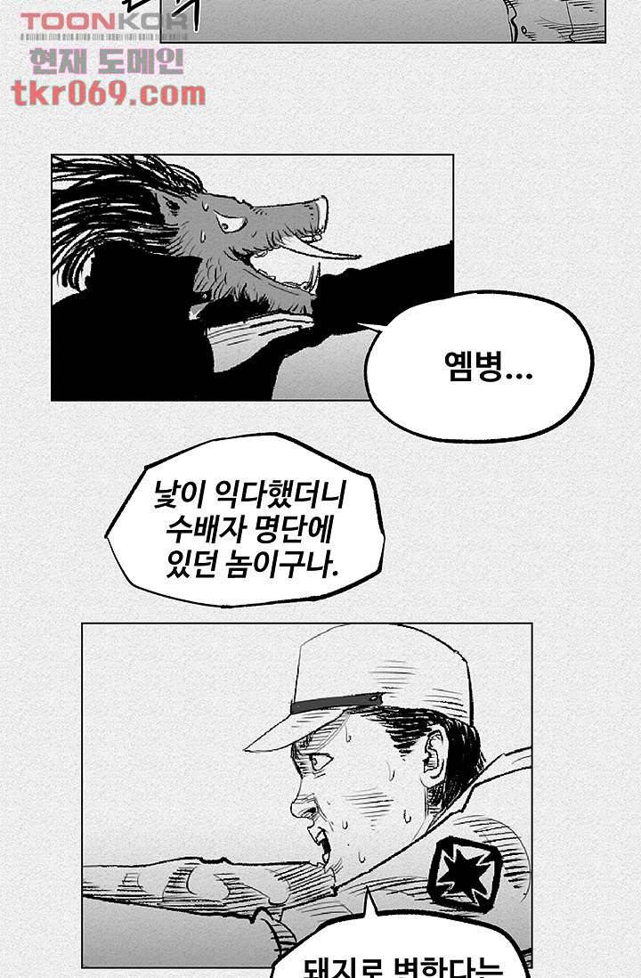 피그맨 17화 37