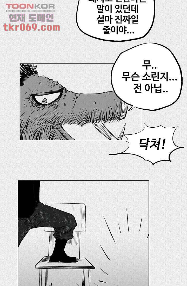 피그맨 17화 38