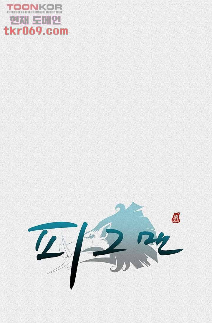 피그맨 17화 45