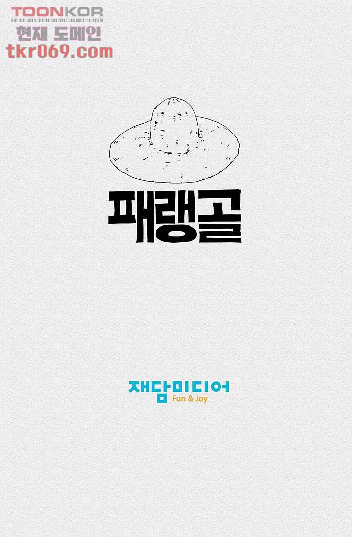 피그맨 17화 46