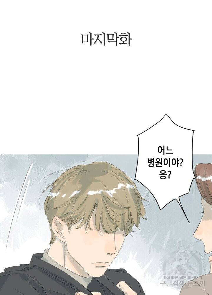 시작부터 끝까지 41화 2