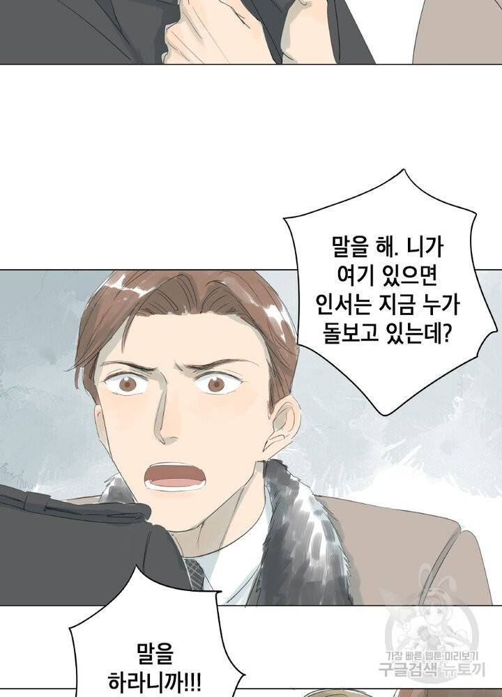 시작부터 끝까지 41화 3