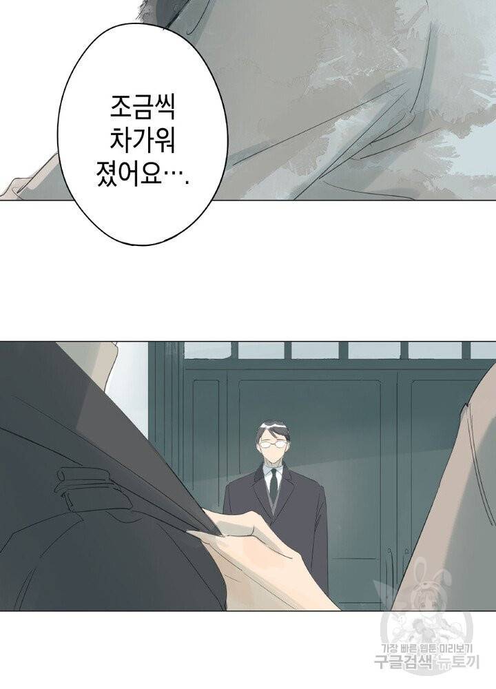 시작부터 끝까지 41화 9