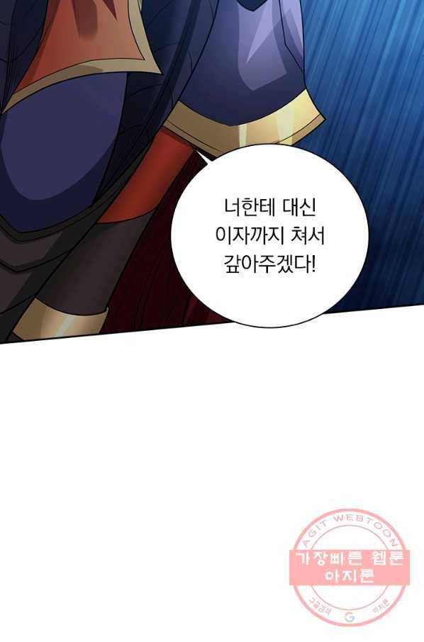 보스몹은 죽을수록 강해진다 154화 14