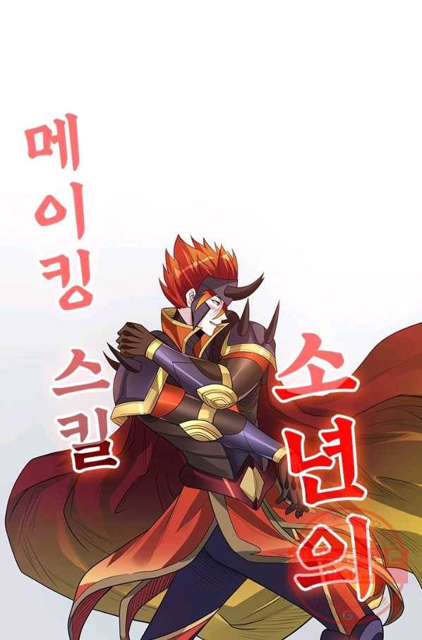 보스몹은 죽을수록 강해진다 154화 18