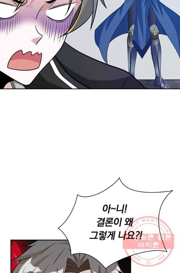 보스몹은 죽을수록 강해진다 154화 28