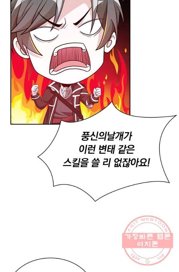 보스몹은 죽을수록 강해진다 154화 29