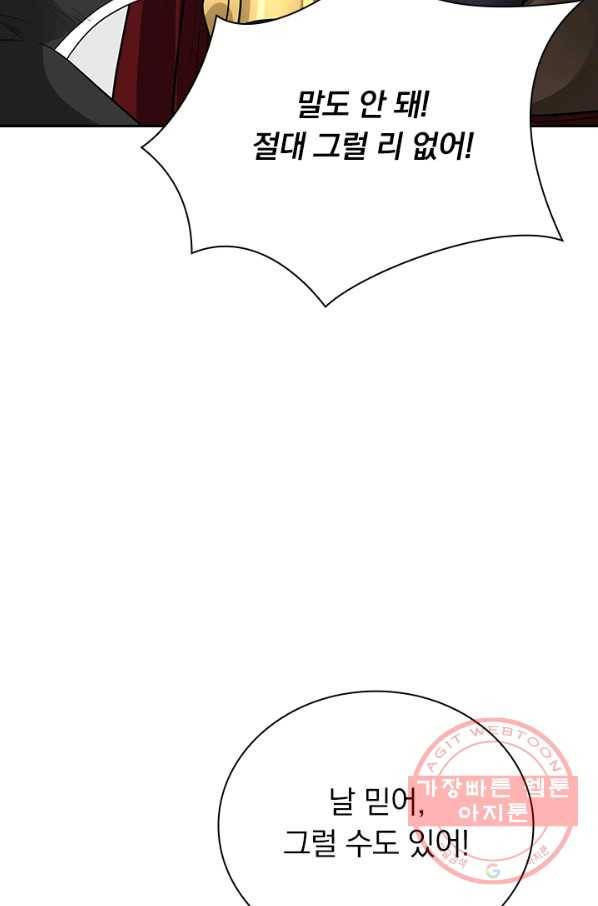 보스몹은 죽을수록 강해진다 154화 31