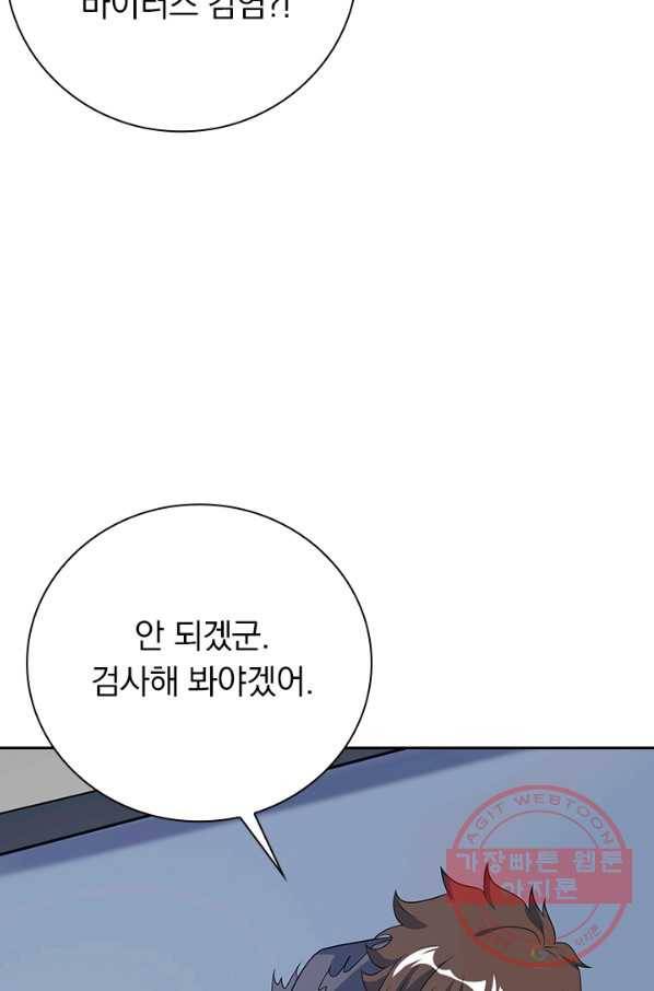 보스몹은 죽을수록 강해진다 154화 35