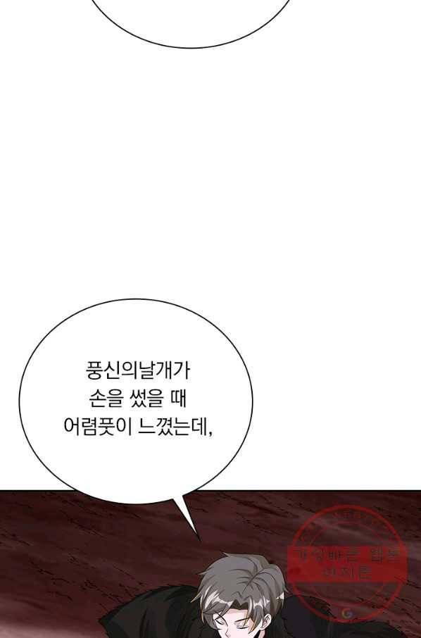 보스몹은 죽을수록 강해진다 154화 46