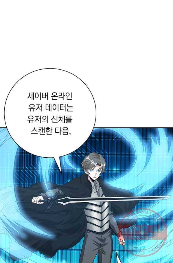 보스몹은 죽을수록 강해진다 154화 48