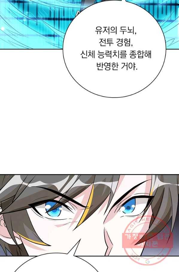 보스몹은 죽을수록 강해진다 154화 49