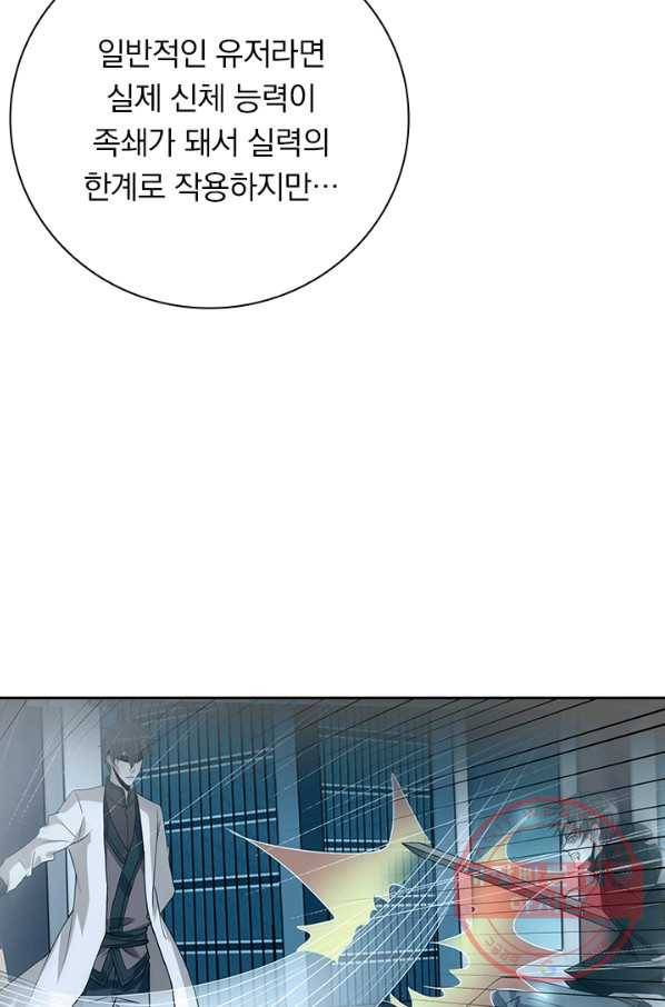보스몹은 죽을수록 강해진다 154화 50