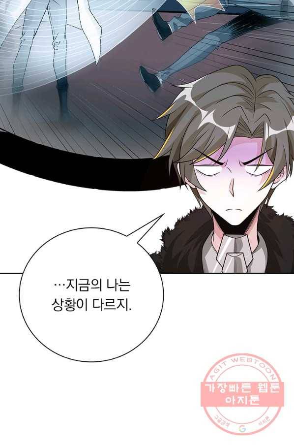 보스몹은 죽을수록 강해진다 154화 51