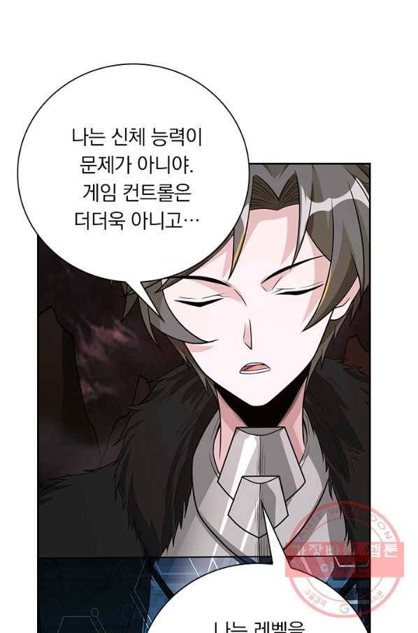 보스몹은 죽을수록 강해진다 154화 52