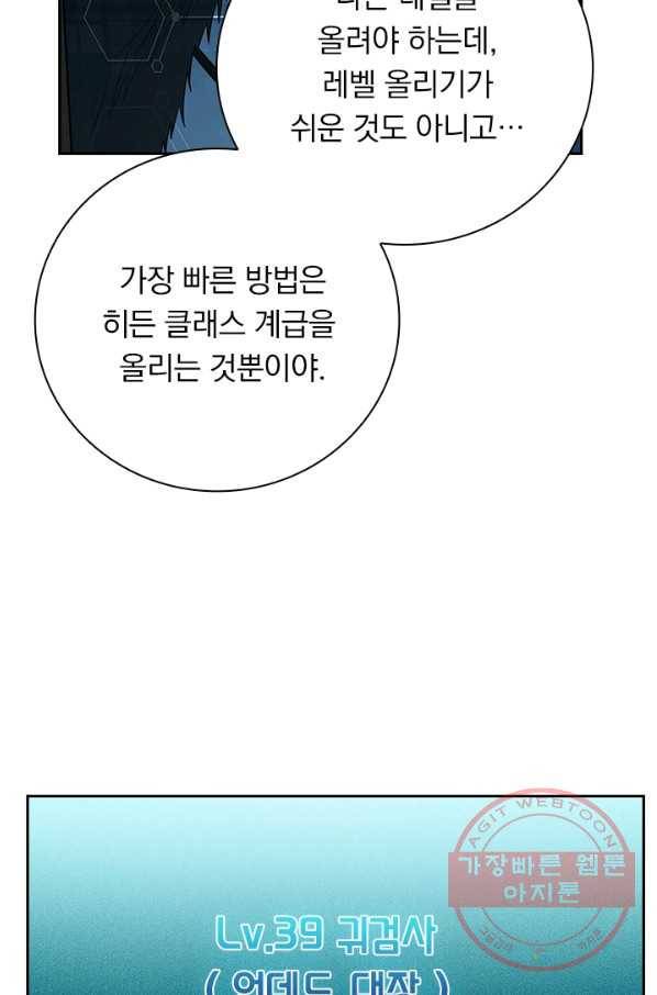 보스몹은 죽을수록 강해진다 154화 53