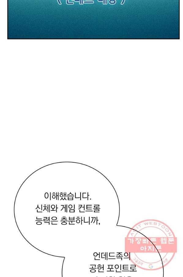 보스몹은 죽을수록 강해진다 154화 54