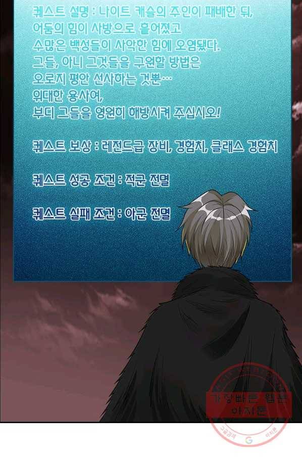 보스몹은 죽을수록 강해진다 154화 58
