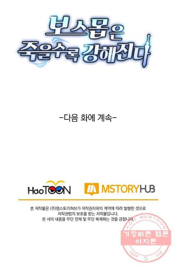 보스몹은 죽을수록 강해진다 154화 63