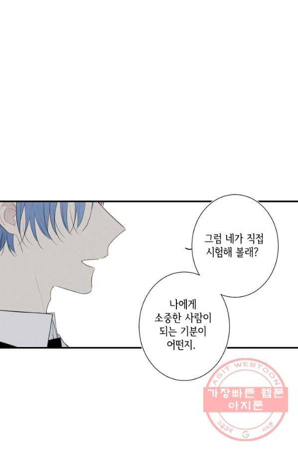 울어줘 137화 5