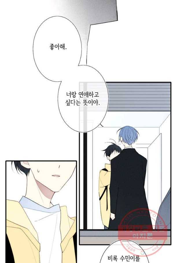 울어줘 137화 7