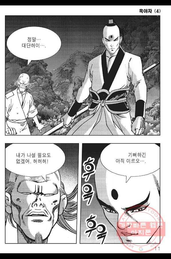흑야차 7화 4