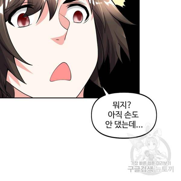 사기당해서 신선이 되었습니다 116화 2