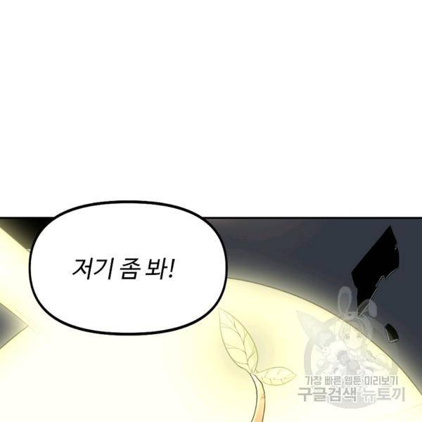 사기당해서 신선이 되었습니다 116화 6