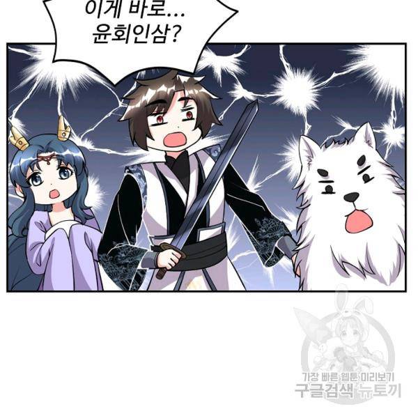사기당해서 신선이 되었습니다 116화 9